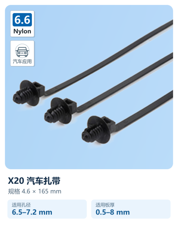 海泰X20汽车扎带原图蓝底展示，PA66，4.6×165mm，适用孔径6.5–7.2mm、板厚0.5–8mm